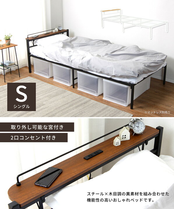 楽天市場】棚付きベッド シングルベッド スチールベッド 棚取り外し 