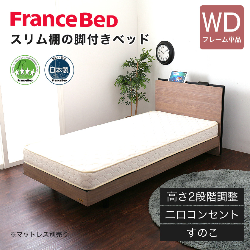 楽天市場】フランスベッド 棚付きすのこベッド ワイドダブル 高さ調節