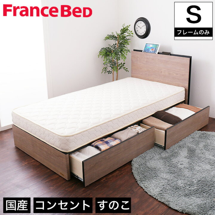 楽天市場】フランスベッド 棚付き引き出し収納ベッド シングル 収納 