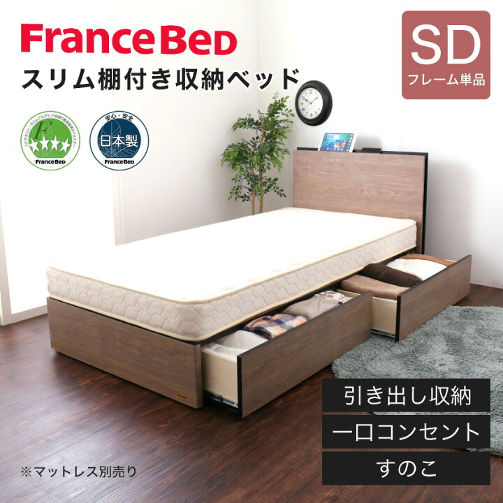 楽天市場】【本日ポイント5倍☆】 フランスベッド 棚付き引き出し収納 