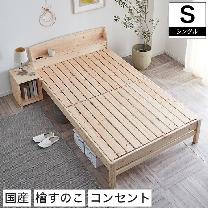 楽天市場】すのこベッド シングル 棚付き【送料無料】国産 ひのき  