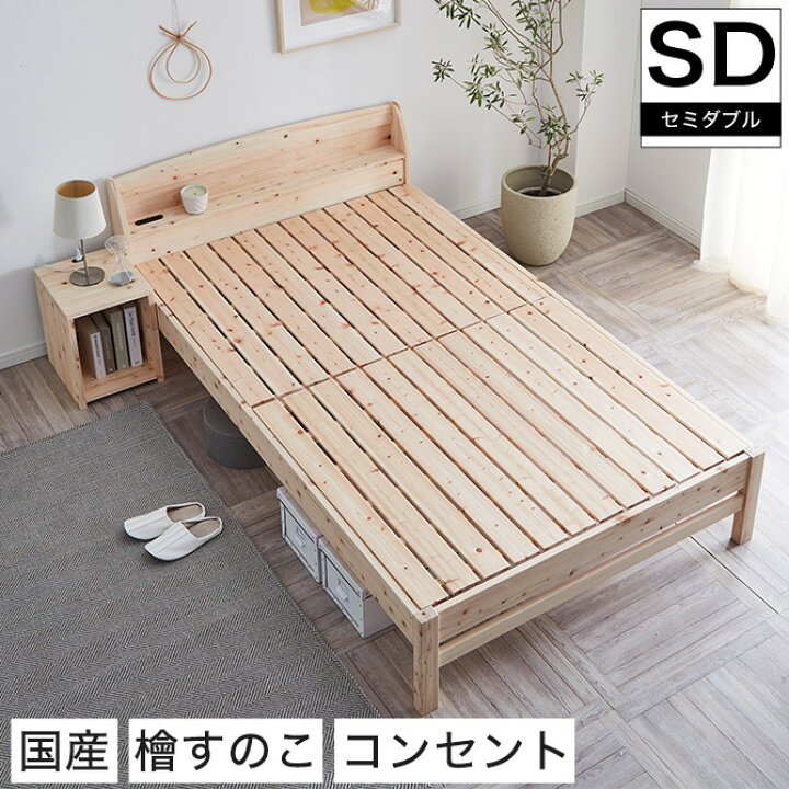 楽天市場】すのこベッド セミダブル 棚付き【送料無料】国産 ひのき 
