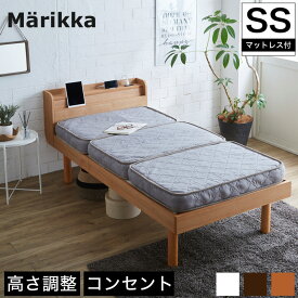 【10%OFF&抽選ポイント還元★11日1:59まで！】 セミシングルベッド すのこベッド 三つ折りマットレス付 Marikka マリッカ タモ天然木 本棚付き 高さ3段階調節可能 白 ホワイト ナチュラル ブラウン 木目調 ベッドフレーム 北欧 棚付き
