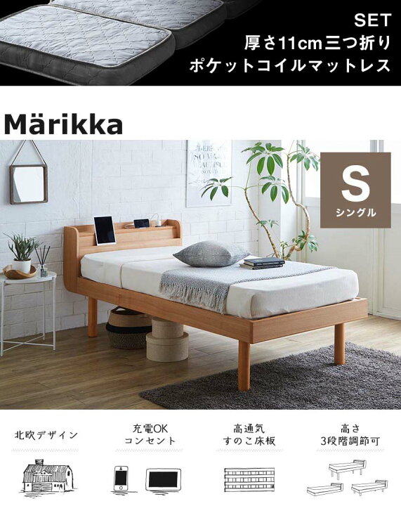 楽天市場】シングルベッド すのこベッド 三つ折りマットレス付 Marikka 