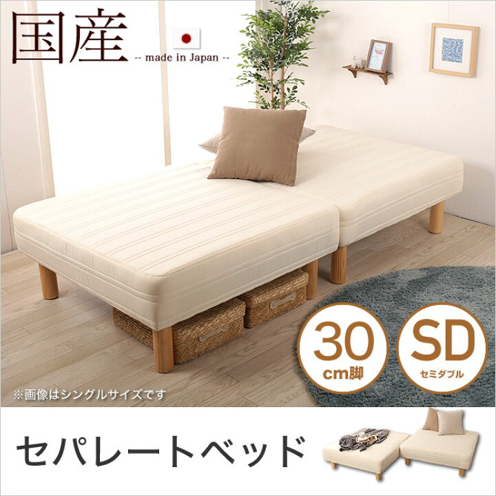 楽天市場】脚付きマットレス 分割ベッド セミダブル セパレートベッド  
