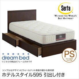 【4日20時～★ポイント10倍！】 ドリームベッド Serta(サータ) ホテルスタイル595 収納ベッド SD セミダブル 引出し付き パネルベッド 日本製 国産 マットレス別売