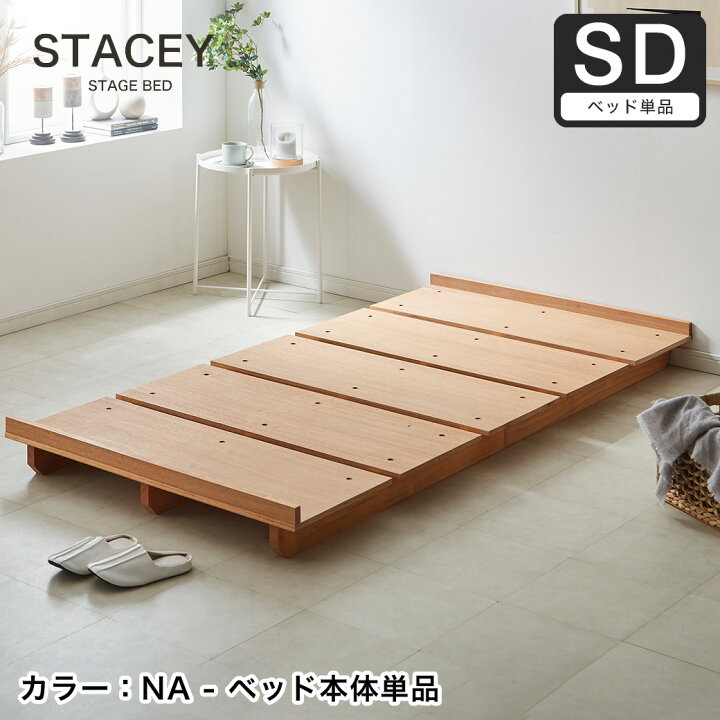 楽天市場】【20時〜☆ポイント5倍！】 ステイシー ステージベッド 