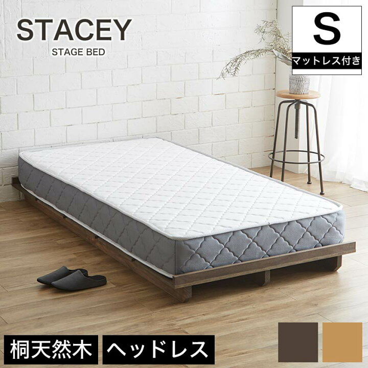 楽天市場】ステイシー ステージベッド シングル ヘッドレス 桐 天然木 