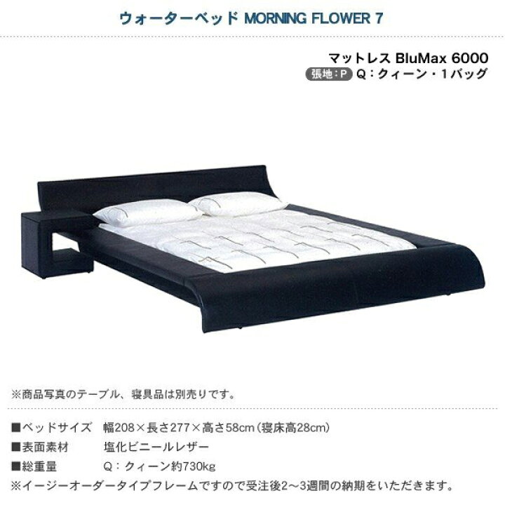 楽天市場】ウォーターベッド MORNING FLOWER7 モーニングフラワー7/張 