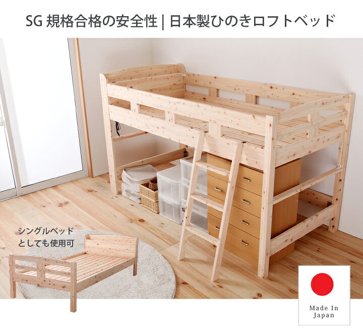 楽天市場】ロフトベッド 木製 シングル 日本製 島根県産ひのき使用 