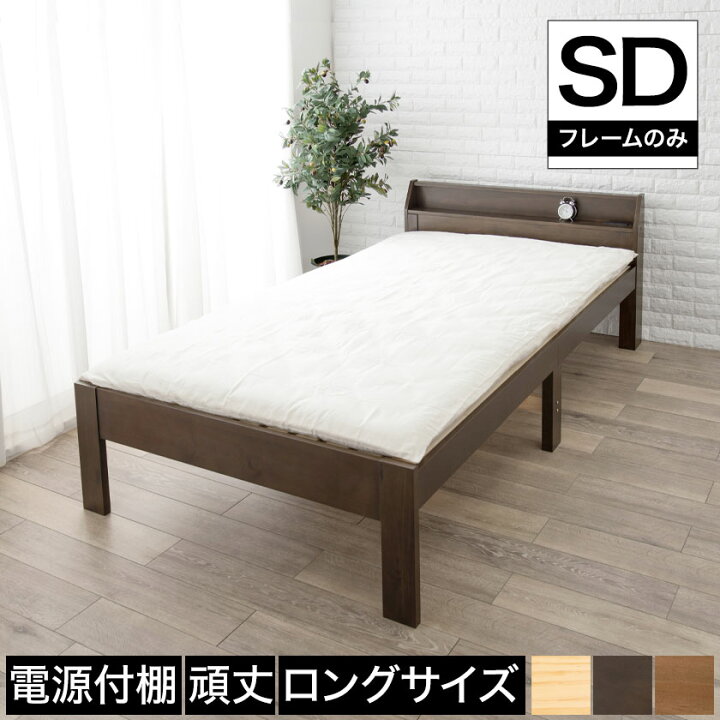 楽天市場】ベッド ロングすのこベッド セミダブル ベッドフレーム 木製 