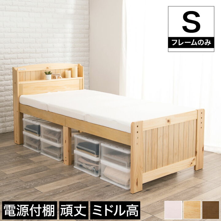 楽天市場】【5%OFFクーポン配布中！】 シングルミドルベッド すのこ 