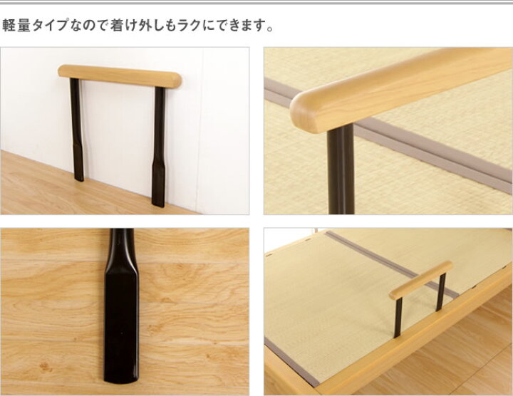 楽天市場】畳ベッド スミカ 別売り 手すり NA(ナチュラル) BR 