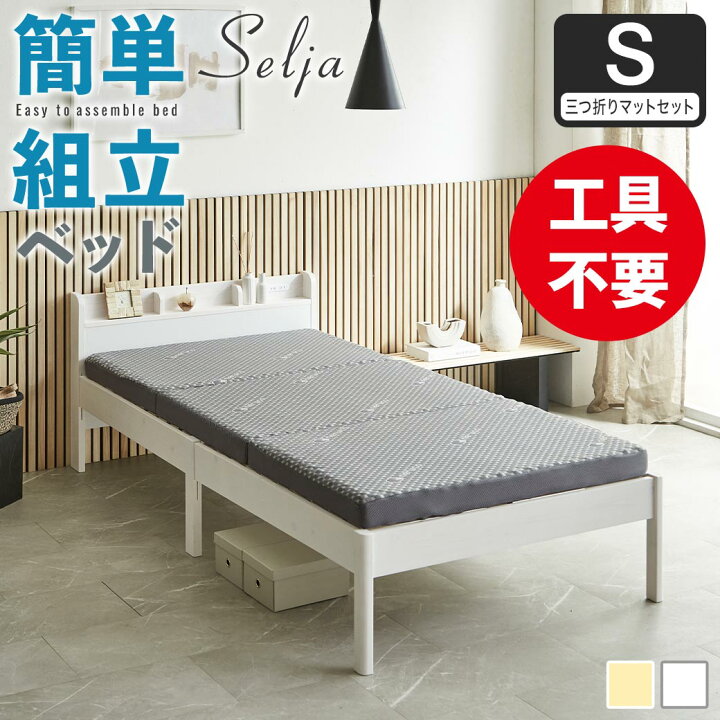 楽天市場】簡単組み立てベッド セリヤ すのこベッド 工具不要 