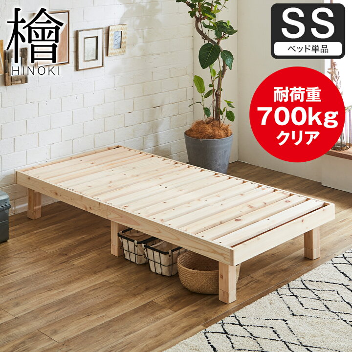 楽天市場】【クーポンで7%OFF☆20日23:59まで！】 檜すのこベッド 
