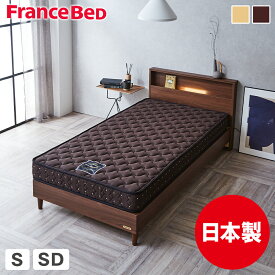 すのこベッド ベッド フランスベッド コンセント 棚付き LED照明 すのこ 日本製 シングル セミダブル francebed マルチラススーパースプリングマットレス 硬め 超硬い マットレス ナチュラル ウォルナット 木製 限定モデル スノコベッド 一人暮らし