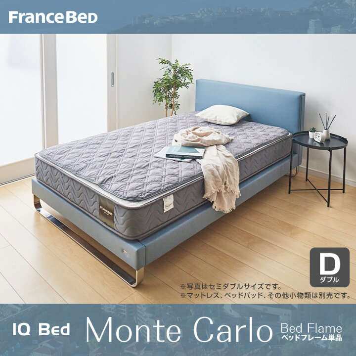 楽天市場】フランスベッド ベッドフレーム ダブル IQBed モンテカルロ 