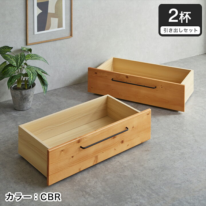 楽天市場】【クーポンで7%OFF☆31日9:59まで！】 引出し2杯セット 