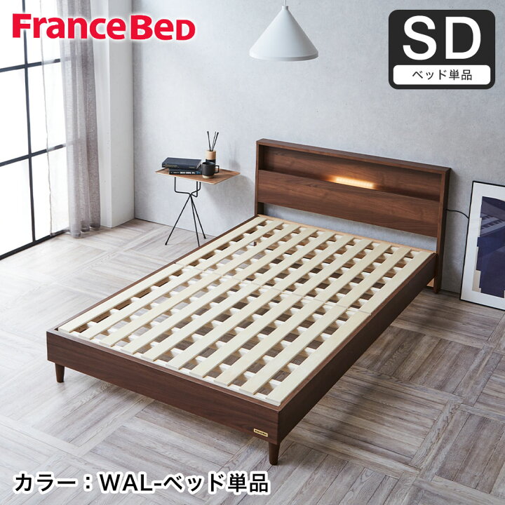 フランスベッド ② シングルベッド 寝具 ベッド 木製 シングルサイズ 