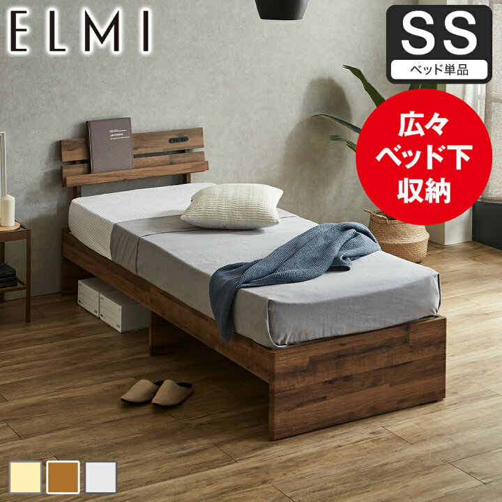 楽天市場】すのこベッド 棚付きベッド Elmi エルミ セミシングルサイズ 