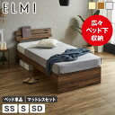 すのこベッド 棚付きベッド Elmi エルミ セミシングルサイズ シングルサイズ セミダブルサイズ ベッドフレーム マットレス付き 木製ベッド 宮付きベッド 床下収納 コンセント 省スペース おしゃれ シンプル モダン ナチュラル ホワイトグレー ブラウン