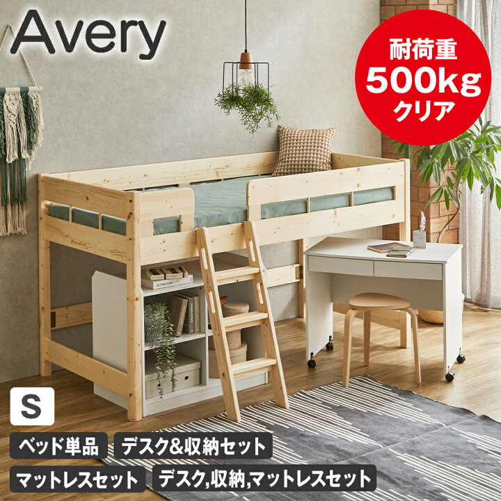 楽天市場】ロフトベッド システムベッド エイブリー ロータイプ 
