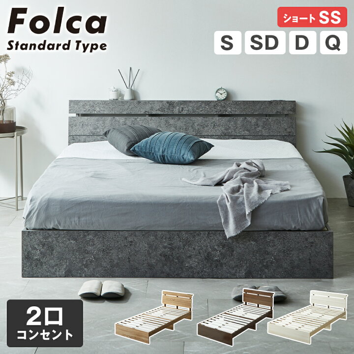 楽天市場】フォルカ Folca すのこベッド ヘッドボード付き 棚付き 