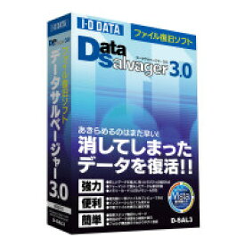 【送料無料】【税込み】【メーカー保証】IO DATA DataSalvager 3.0【D-SAL3】