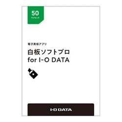 IO DATA HAKU-PRO/50L 白板ソフトプロ パッケージ50ライセンス-