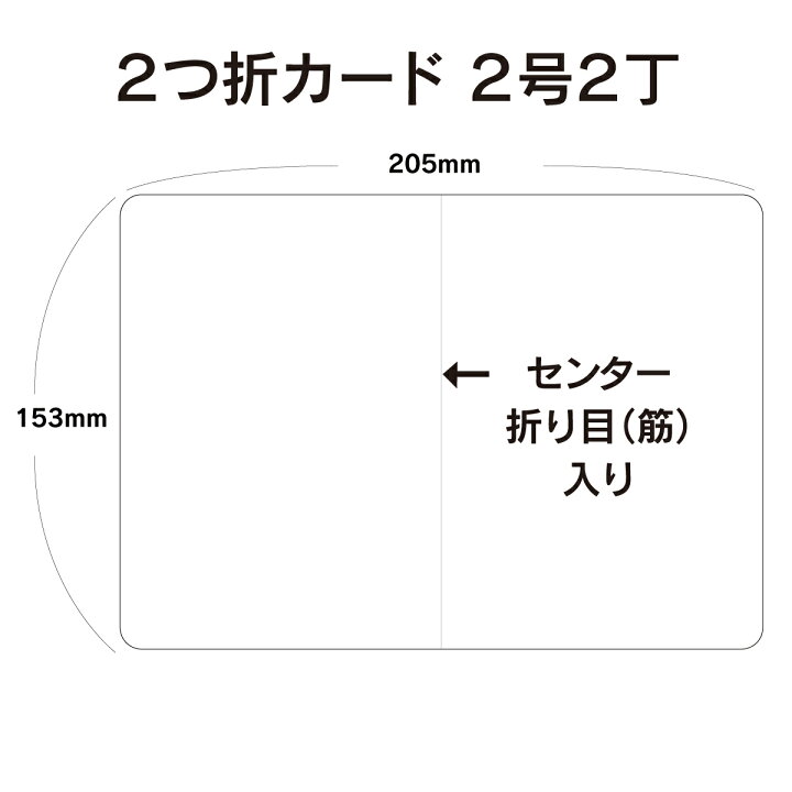 楽天市場 2つ折カード 00枚 2号2丁 挨拶状 案内状 招待状 用紙 Ioprint 楽天市場 2つ折カード 00枚 2号2丁 挨拶状 案内状 招待状 用紙 Ioprint