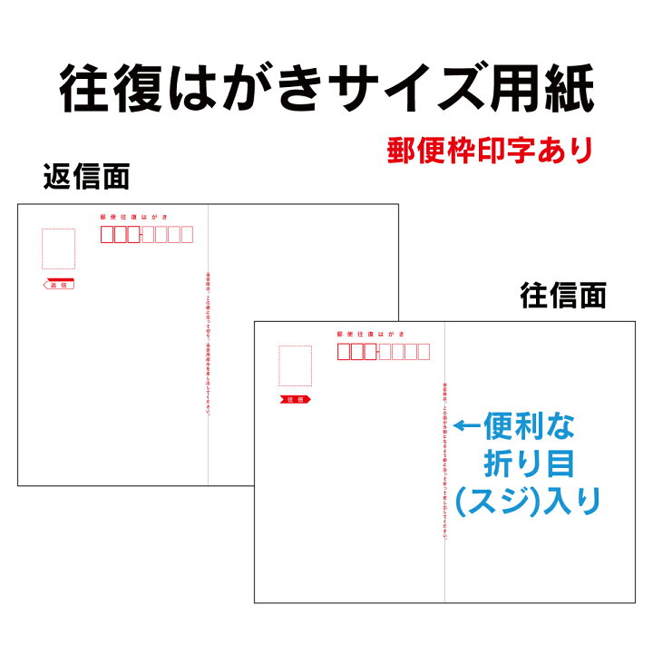 楽天市場 私製 往復ハガキ 10枚 郵便枠印字あり 厚さ0 25mm 折り目 スジ 入り Ioprint
