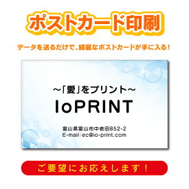 ポストカード印刷 16枚〜 1000枚 高品質 格安 カラー はがき印刷 用紙代込み