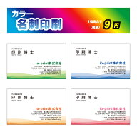 【印刷会社が作る名刺】【カラー】名刺 名刺作成 デザイン シンプル カラー 片面 100枚 即日納品 データ…