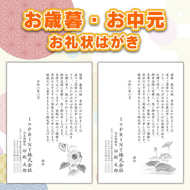 楽天市場 私製はがき お歳暮 お中元 お礼状 100枚 挨拶状 案内状 礼状 Ioprint