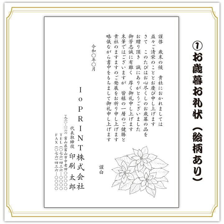楽天市場】【私製はがき】お歳暮 お中元 お礼状 16枚 (挨拶状・案内状・礼状) : IoPRINT 楽天市場】【私製はがき】お歳暮 お中元 お礼状 16枚 (挨拶状・案内状・礼状) : IoPRINT