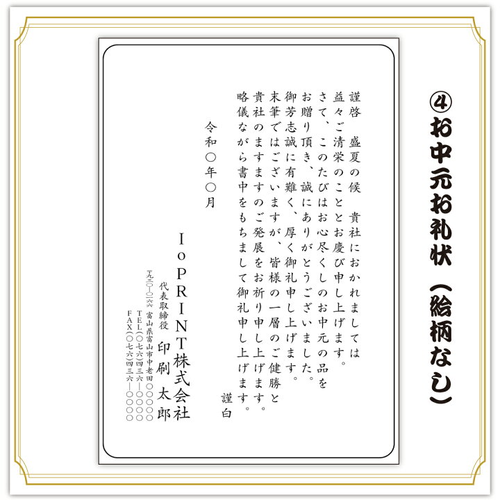 楽天市場】【単判カード＆封筒付き】 お歳暮・お中元 お礼状 16〜300 