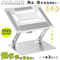 【楽天1位常連】ノートパソコンスタンド パソコンスタンド 折りたたみ式 ノート PCスタンド 改良版 アル…