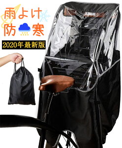 子供乗せ自転車 自転車カバー 後ろ レインカバーの人気商品 通販 価格比較 価格 Com