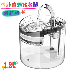 自動給水器 ペット給水器 ペット自動給水器 犬猫水飲み器 1.8L大容量 循環式給水器 活性炭フィルター 超静音 大容量 水洗い可能 組立簡単 お留守番対応 セール ギフト クリスマス プレゼント