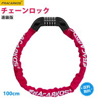 チェーンロック 自転車 鍵 チェーンロック スチールロック 自転車鍵 自転車チェーン カギ ダイヤルロック…