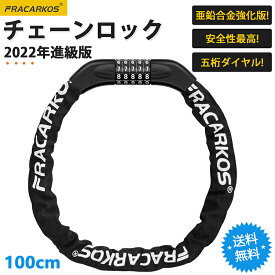 自転車 鍵 チェーンロック 自転車鍵 自転車チェーン カギ ダイヤルロック チェーン ワイヤーロック 5桁 ダイヤル式 ブラケット付 かぎ ポスト用 ロードバイク ロック クロスバイク 盗難防止 自由設定 ケーブルロック 鍵不要 ダイヤル 盗難装置グッズ