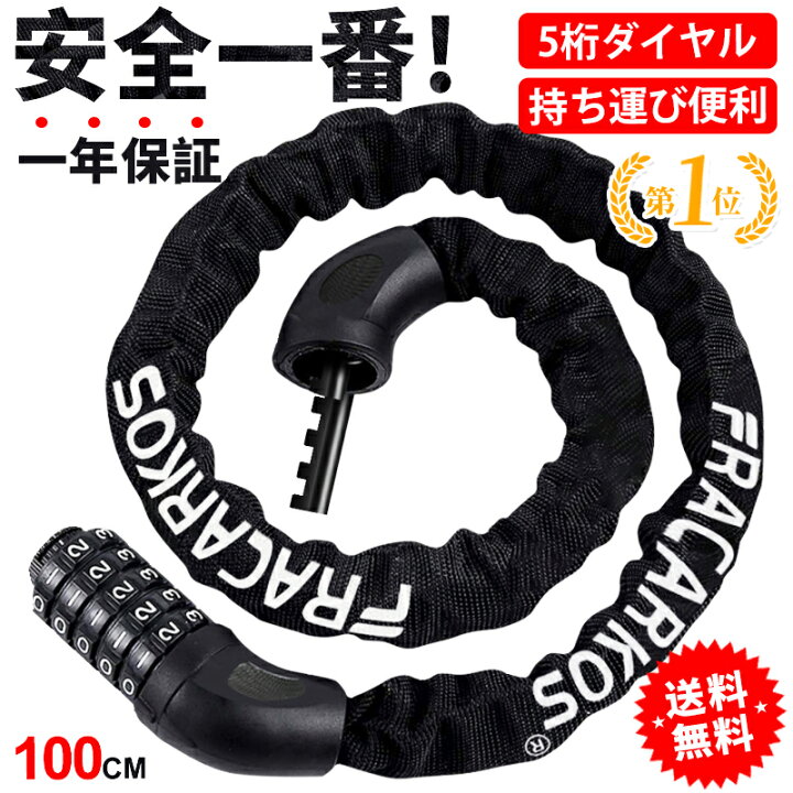 ランキング1位受賞 雑誌掲載品 高熱処理 丸型鋼材チェーン採用 自転車 鍵 ダイヤル チェーンロック 100cm 5桁 錆に強い 亜鉛メッキ強化モデル アーチグローバル 軽量 おしゃれ 防犯 盗難防止 カギ かぎ ロードバイク じてんしゃ バイクロック スーパーセール