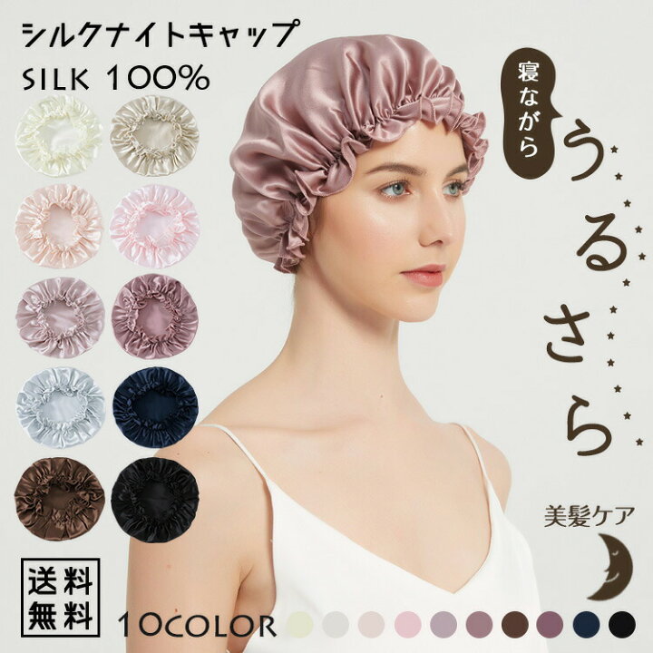 最大58%OFFクーポン ナイトキャップ ブラック サテン ヘアケア 美髪 簡単ケア 寝てる間に