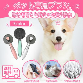 ペット ブラシ 抜け毛取り グルーミング ブラッシング ピンブラシ 猫用ブラシ 犬用ブラシ ペット用品 ペットお手入れ 除毛 ペットくし マッサージ 小型犬 小型猫 中型犬 大型犬 快適 ケア 長毛 短毛 送料無料クリスマス ギフト