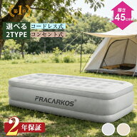 【楽天1位】 正規販売店 エアーベッド エアーマット エアーマットレス シングルサイズ 幅191x99x45cm 電…