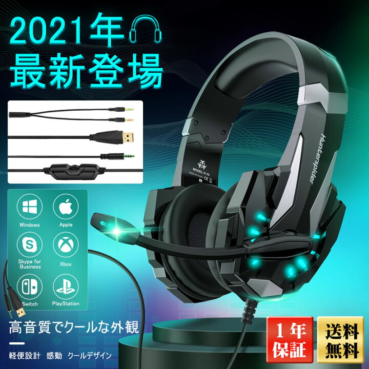 楽天市場 ゲーミングヘッドセット ヘッドホン ヘッドセット Ps4 マイク付き ゲーミングヘッドホン 高音質 Ps4ヘッドセット ゲーム用 Pc マイク 会話 有線 Switch Skype ボイチャ G9000 昇級版 ゲームヘッド セット パソコン クリスマス ギフト プレゼント 五百蔵商店