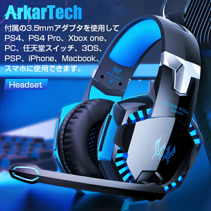 楽天市場】【楽天1位】 ゲーミングヘッドセット ヘッドホン ps4 マイク 