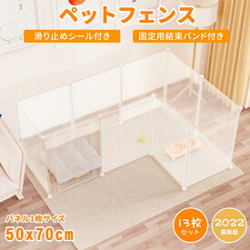ペットフェンス 多機能 収納ボックス 扉付き 滑り止めシールが付き DIY 13枚セット 50×70cm 半透明 ジョイント式 柵 ペットサークル 犬 猫 赤ちゃん ペット用品 侵入防止 室内 PP樹脂 ハンガーラック 収納ケース プラスチック 雑貨 おしゃれ 防水 防塵