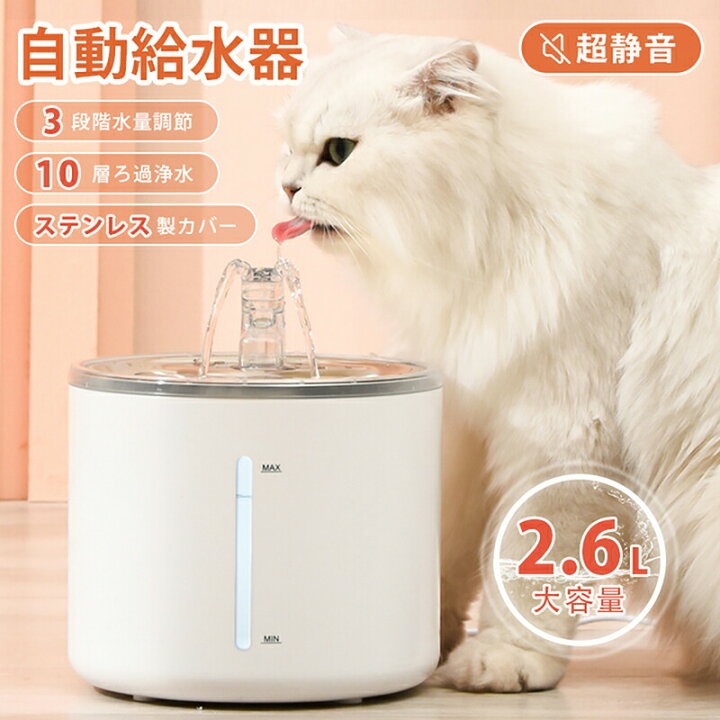 楽天市場 限定sale 1000円クーポン 自動給水器 猫 犬 水飲み器 ペット 自動 給水器 自動水やり器 自動水やり機 水飲み器 みずのみ器 猫 水 ペット給水器 ペット自動給水器 蛇口式 浄水 2 6l 超静音 循環式 活性炭フィルター 猫用 犬用 おしゃれ ねこ ネコ 自動補水