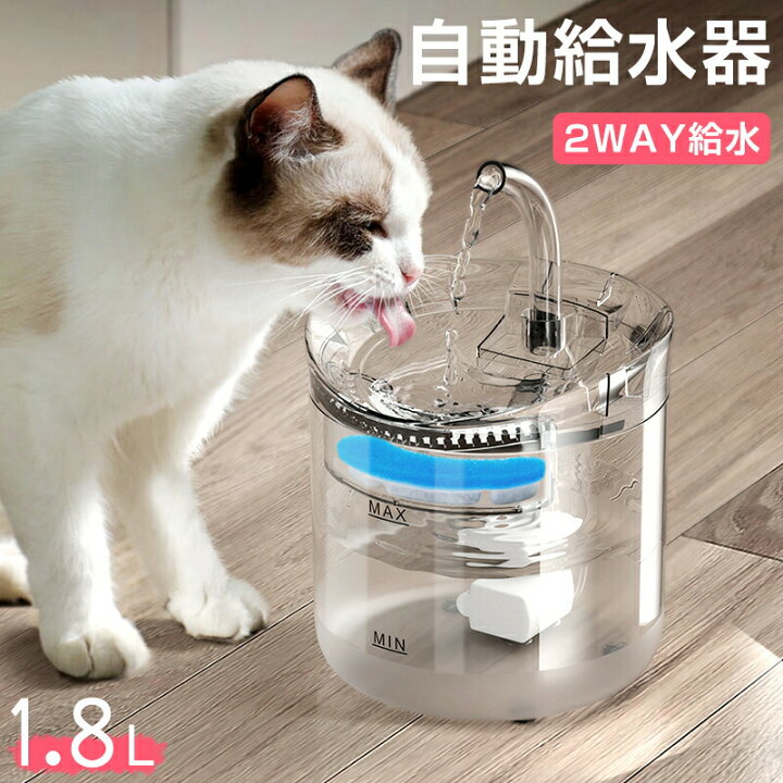 楽天市場 楽天1位 自動給水器 猫 犬 水飲み器 ペット 自動 給水器 自動水やり器 自動水やり機 水飲み器 みずのみ器 猫 水 ペット給水器 ペット自動給水器 蛇口式 浄水 1 8l 超静音 循環式 活性炭フィルター 猫用 犬用 おしゃれ ねこ ネコ いぬ イヌ 自動補水 お